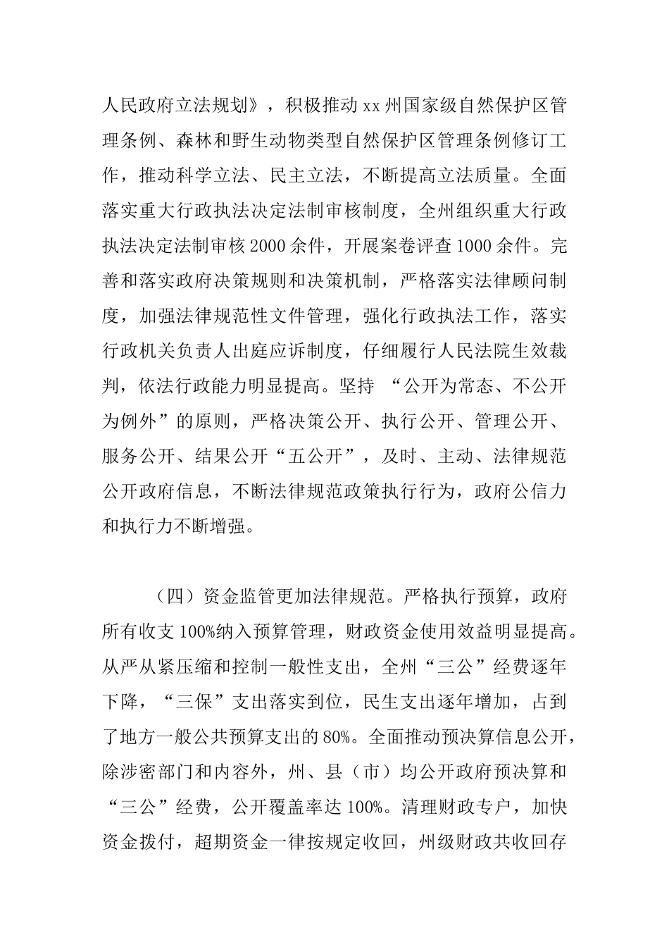 州人民政府第三次廉政工作会议发言稿_第3页