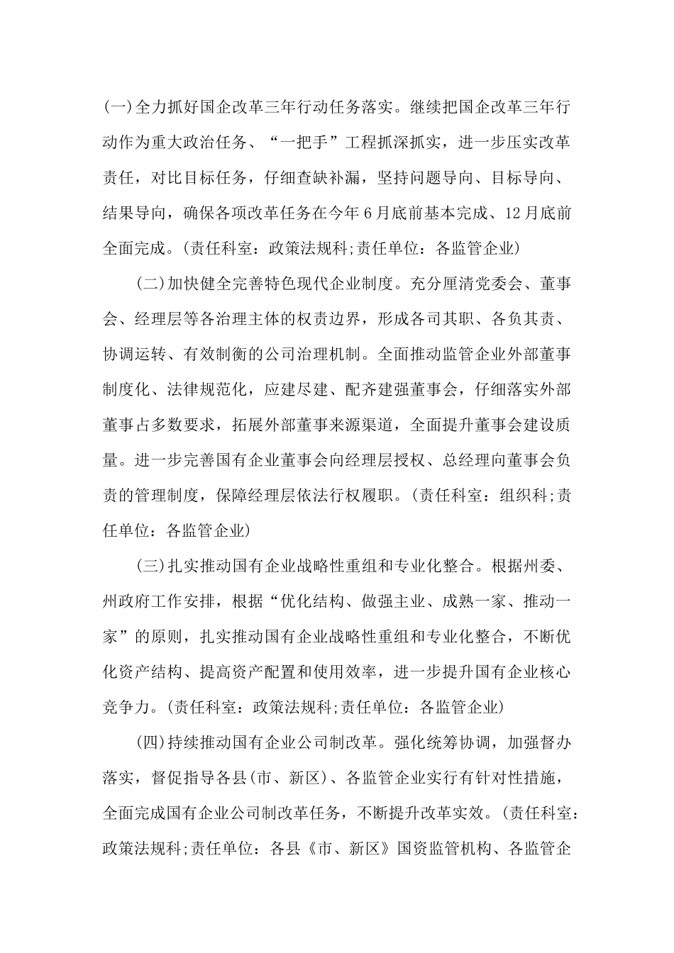 州国资委关于2024年度工作要点模板_第2页