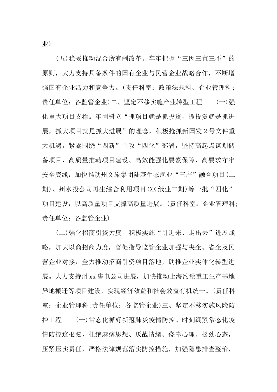 州国资委关于2024年度工作要点模板_第3页