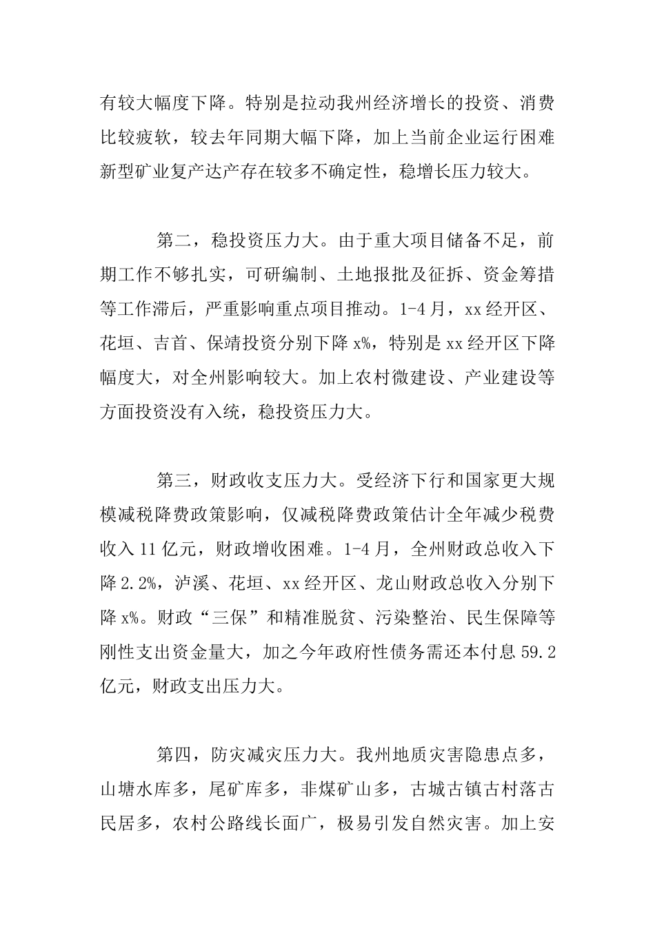 州政府重点工作推进会议发言材料_第2页