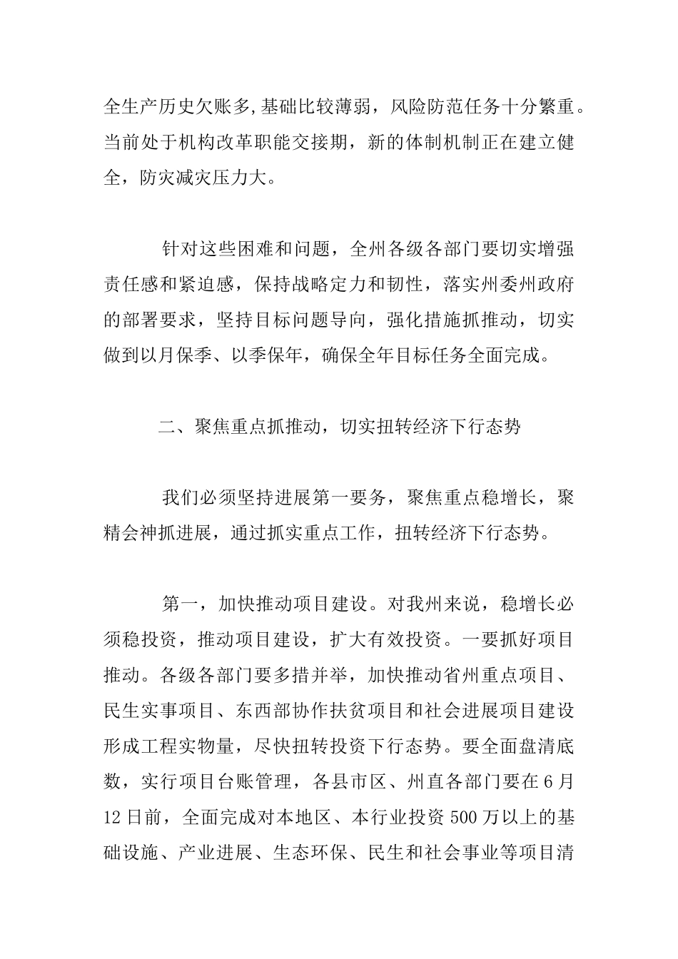 州政府重点工作推进会议发言材料_第3页