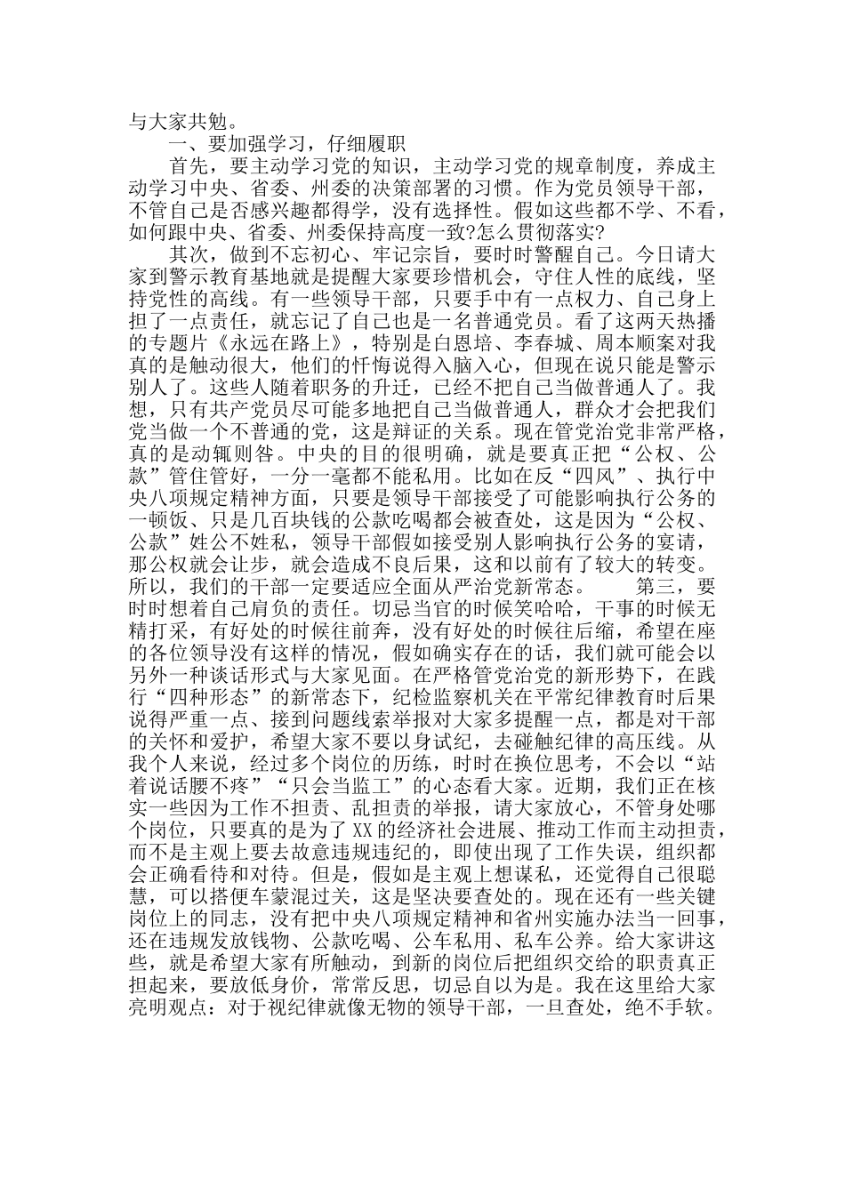 州委州纪委对2024年新任干部第四次任前廉政谈话_第2页