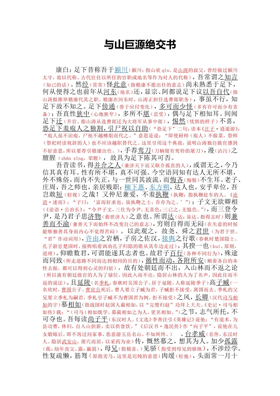 嵇康《与山巨源绝交书》_第1页