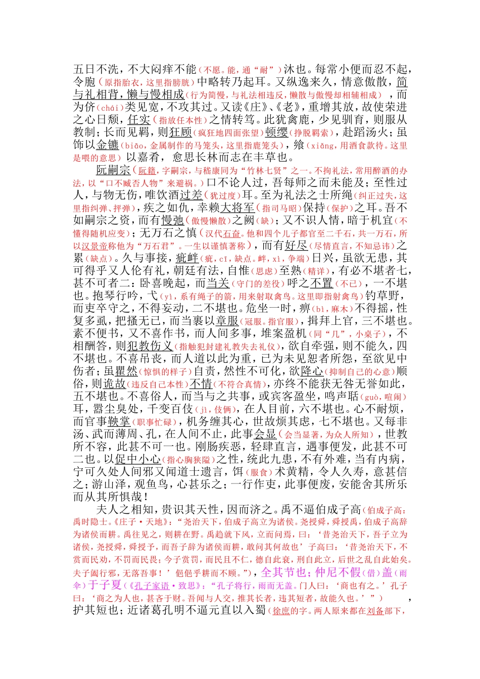 嵇康《与山巨源绝交书》_第2页
