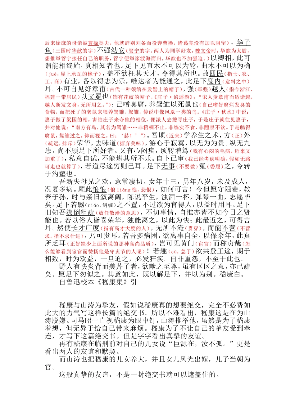 嵇康《与山巨源绝交书》_第3页