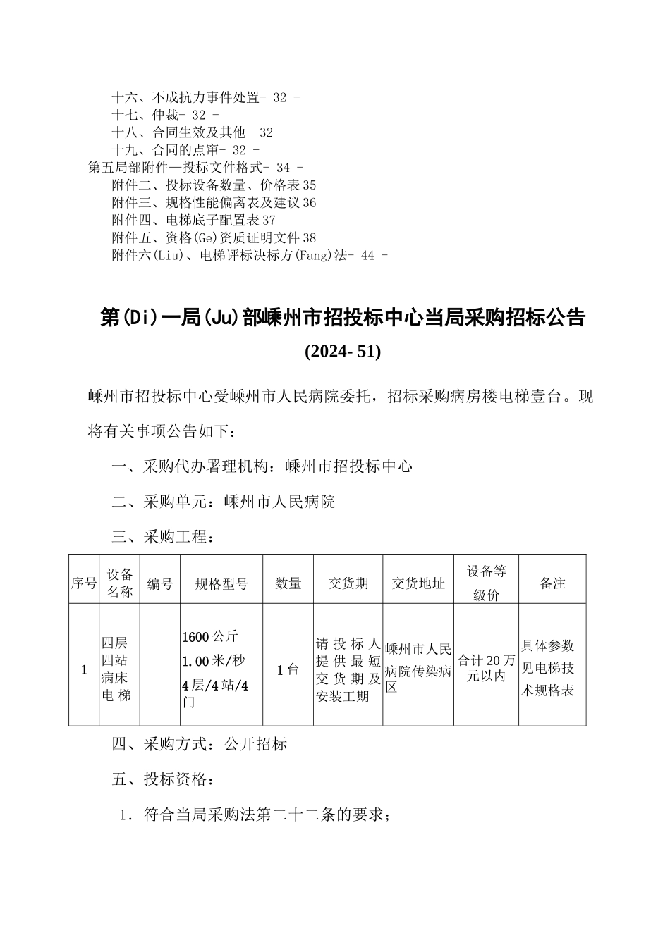 嵊州市招投标中心政府采购招标文件_第2页