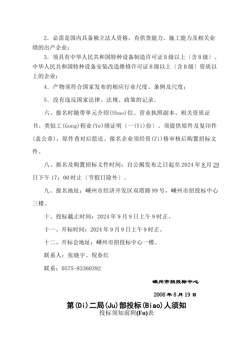 嵊州市招投标中心政府采购招标文件_第3页