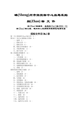 嵊州市招投标中心政府采购招标文件