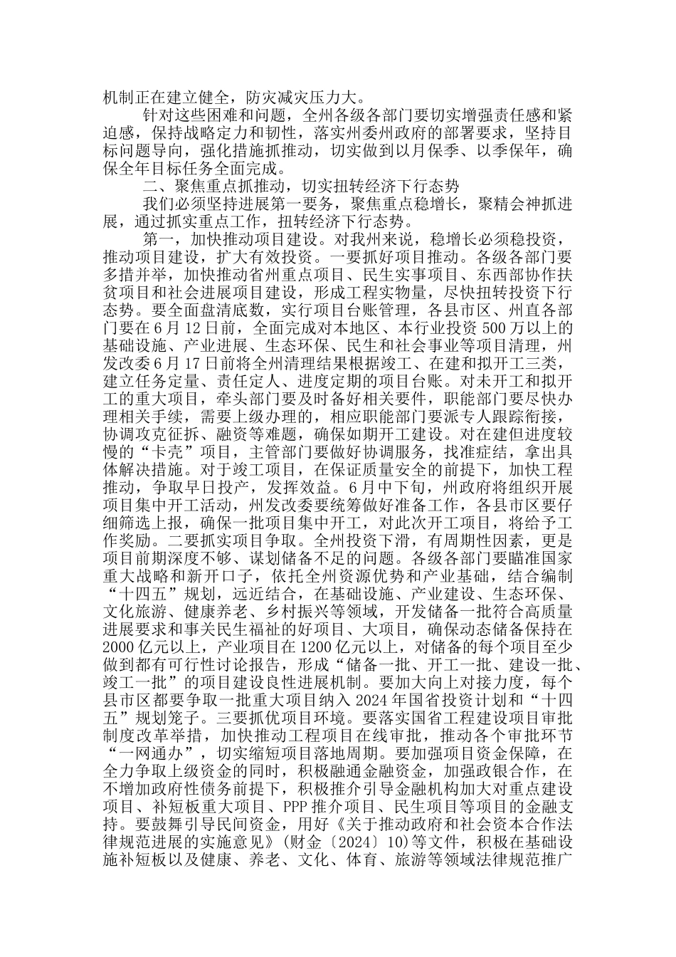 州政府重点工作推进会议讲话稿_第2页