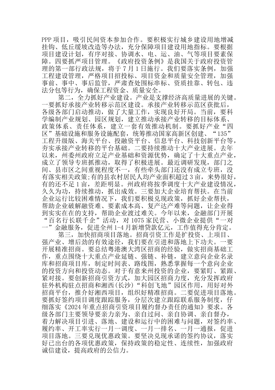 州政府重点工作推进会议讲话稿_第3页