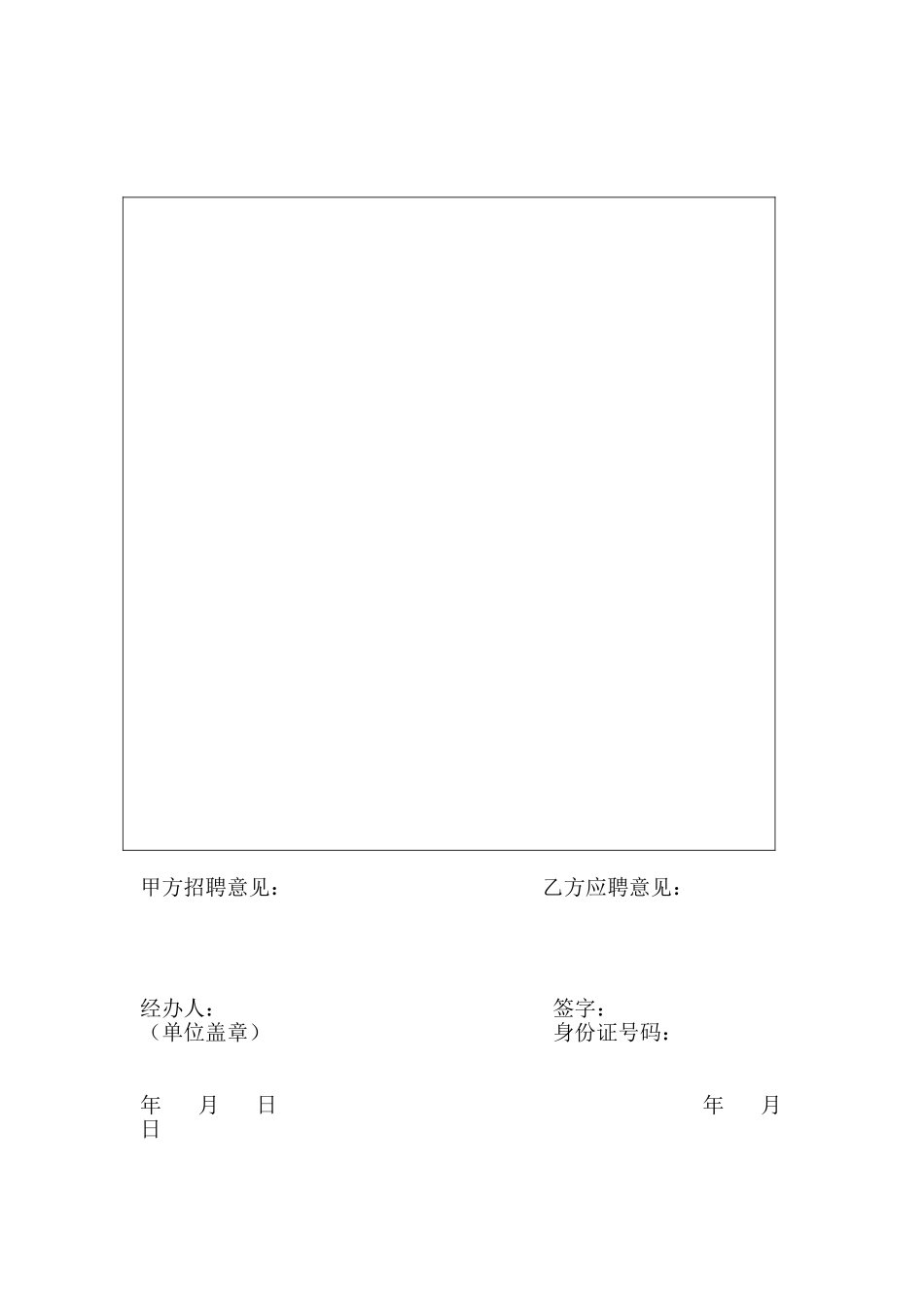 川省普通高等学校毕业生就业协议书版本_第1页