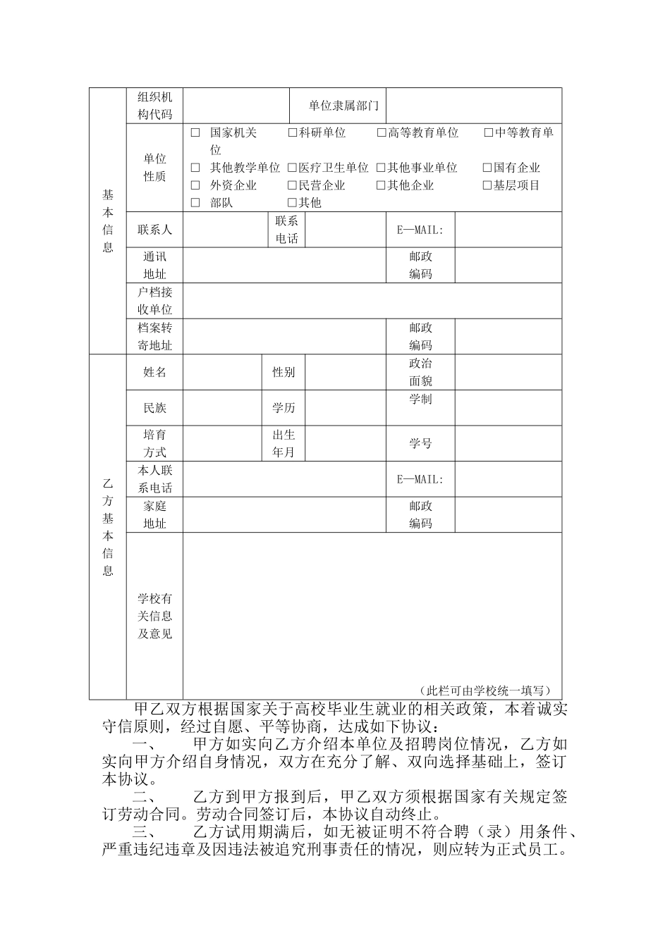 川省普通高等学校毕业生就业协议书版本_第3页