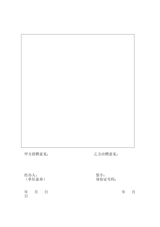 川省普通高等学校毕业生就业协议书版本