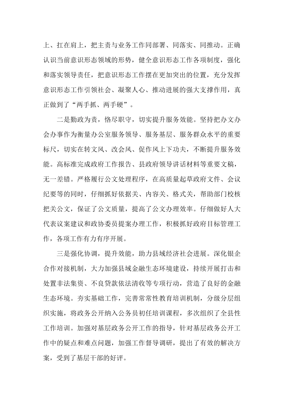 巡察党组工作汇报_第2页