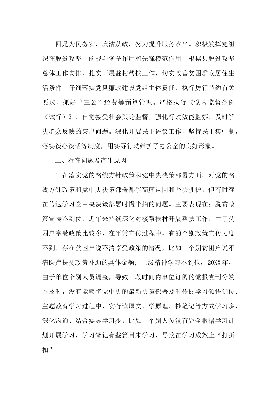 巡察党组工作汇报_第3页