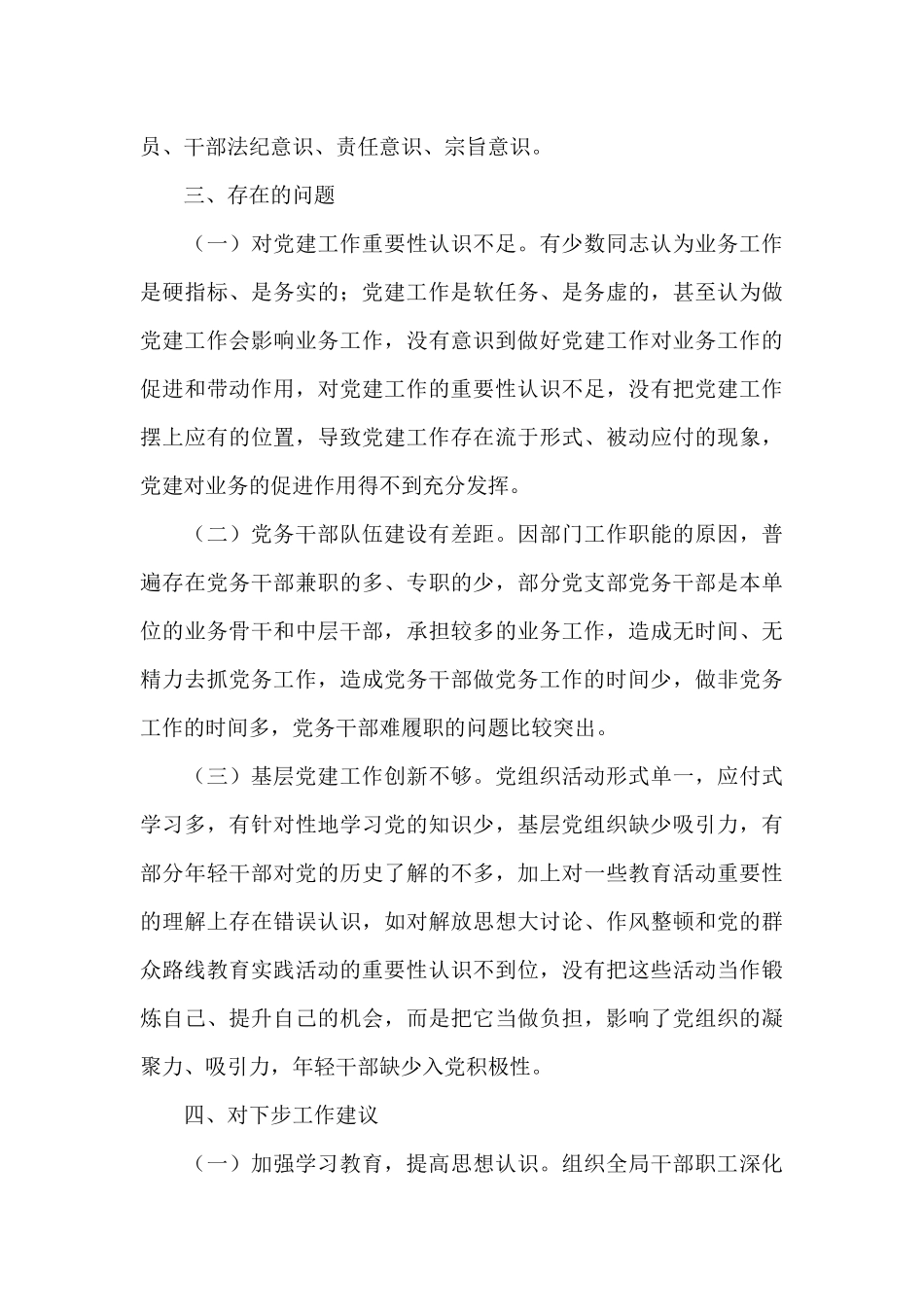 州统计局党建工作调研报告材料_第3页