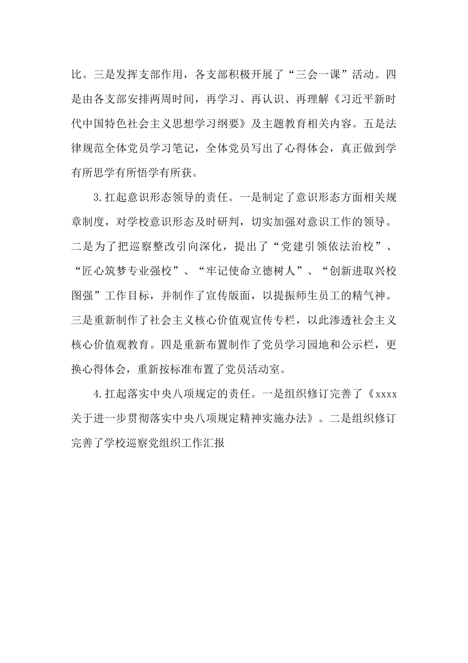 巡察党组织工作汇报_第3页