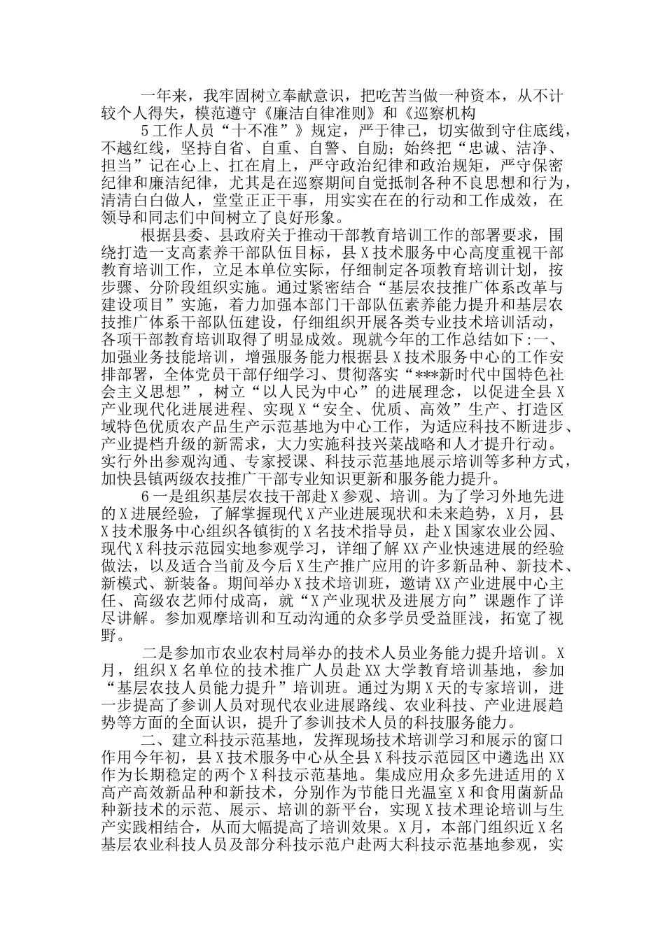 巡察办干部现实表现材料_第3页