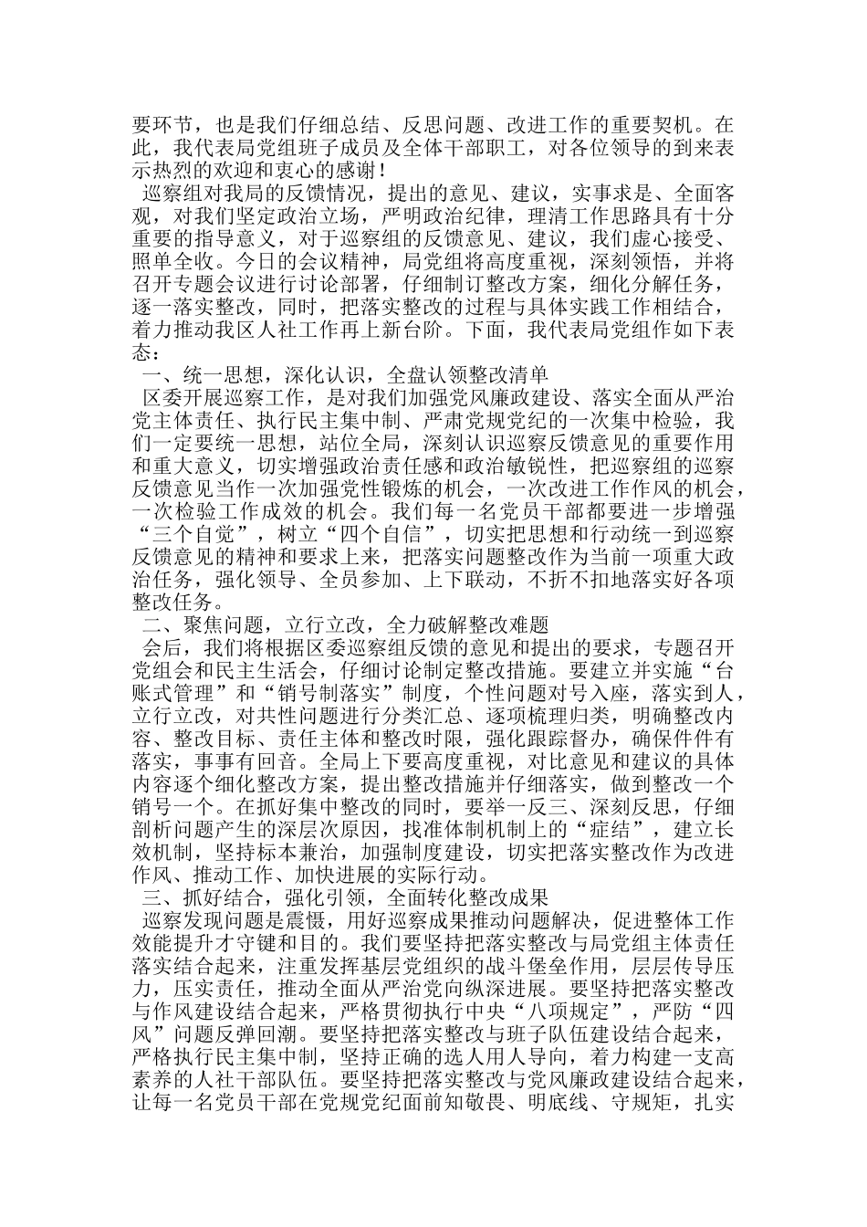 巡察反馈会上的表态发言_第2页