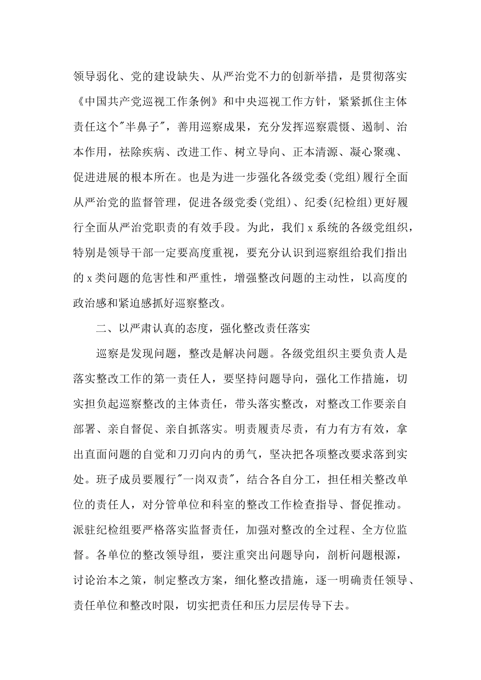 巡察反馈会表态发言_第2页