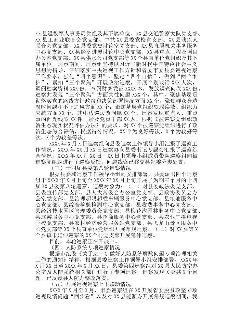 巡察办年度巡察工作总结范文_第2页