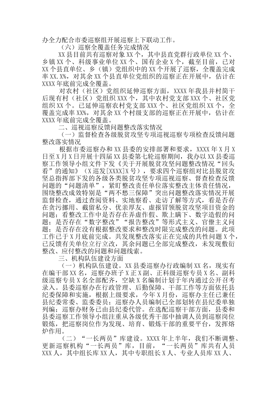 巡察办年度巡察工作总结范文_第3页