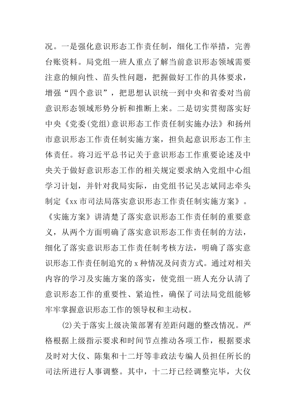 巡察反馈意见整改工作情况报告范文_第3页