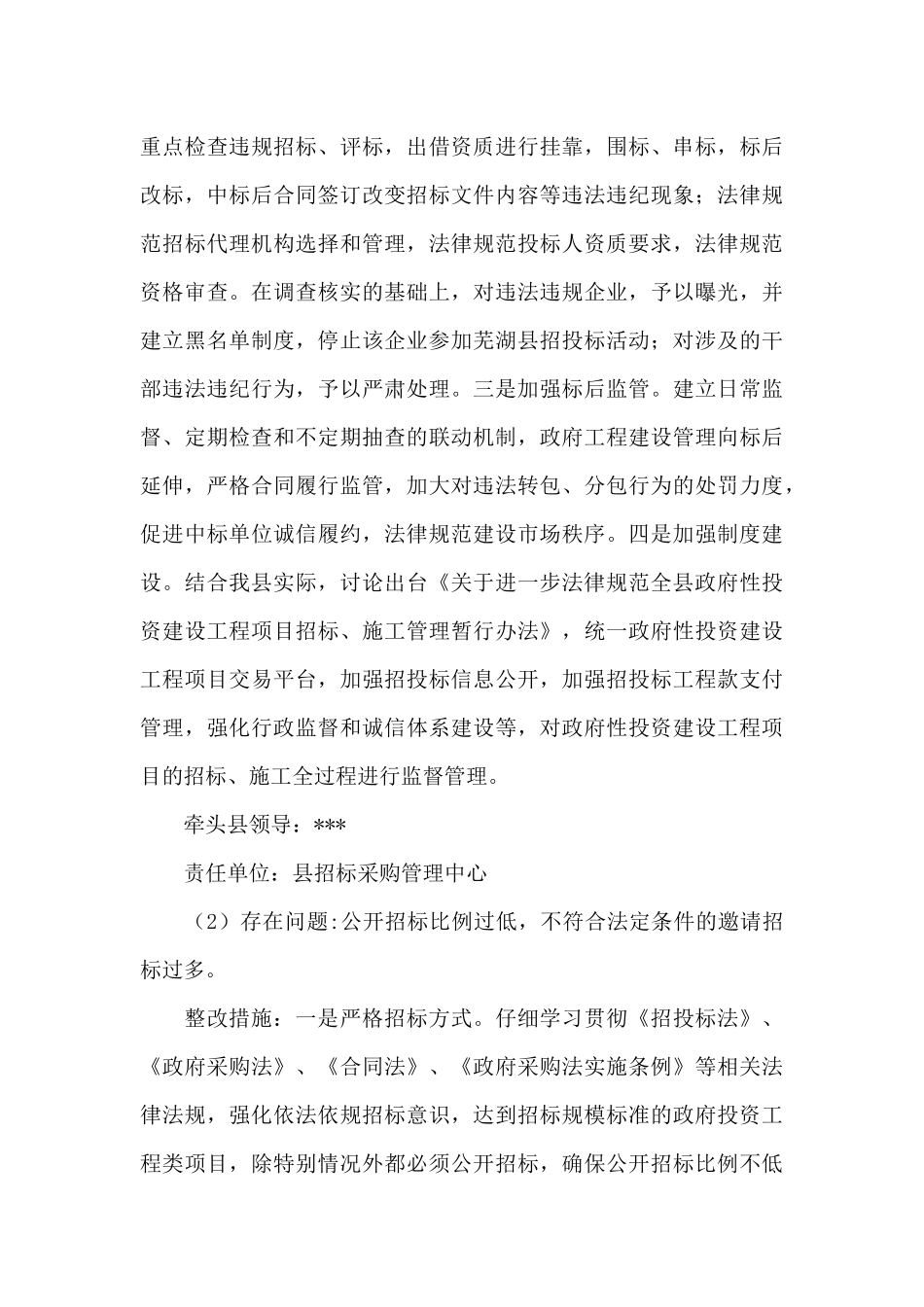 巡察反馈意见整改方案三篇_第3页