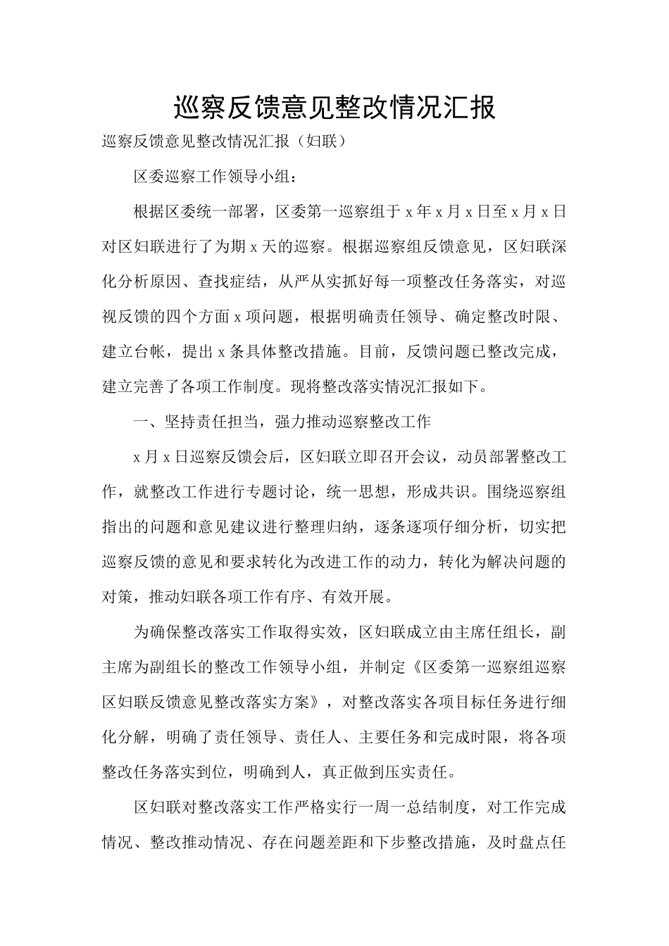 巡察反馈意见整改情况汇报_第1页