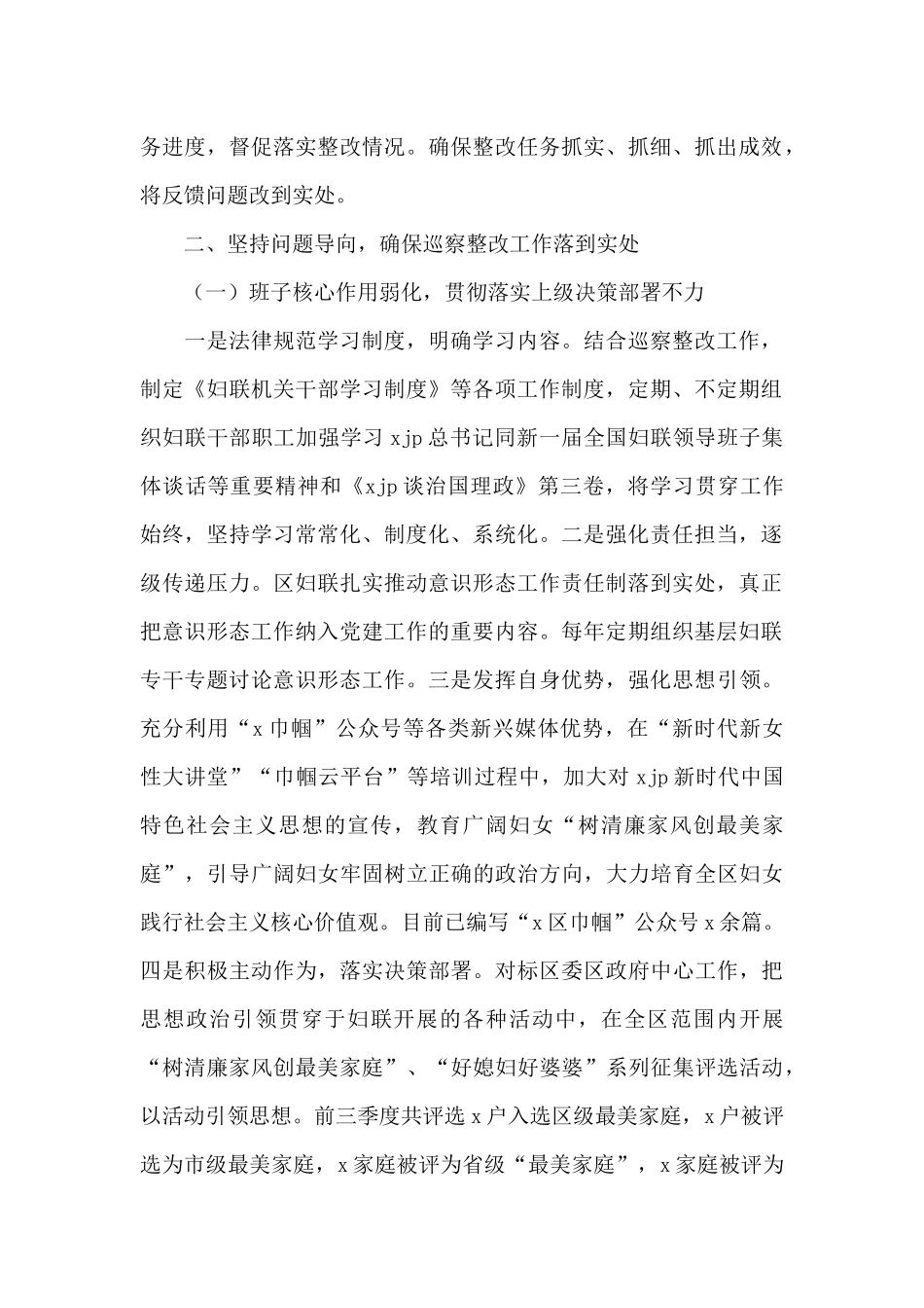 巡察反馈意见整改情况汇报_第2页