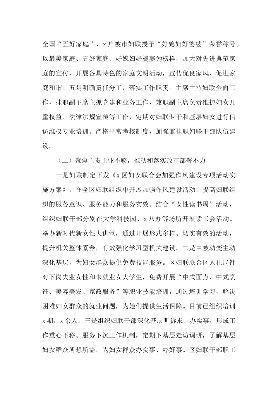 巡察反馈意见整改情况汇报_第3页