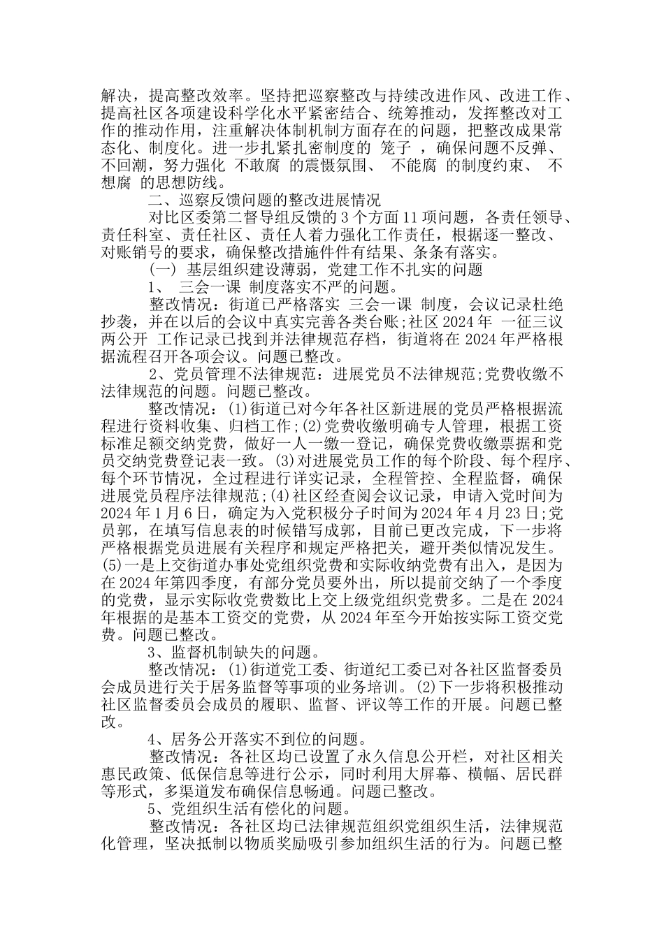 巡察反馈整改情况报告三篇_第2页