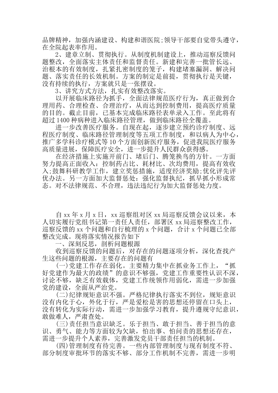 巡察反馈意见整改情况的报告2024新_第3页