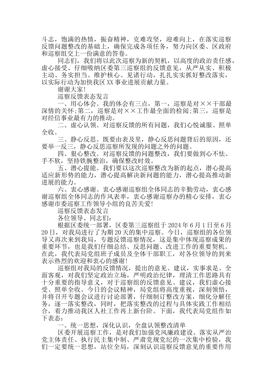 巡察反馈表态发言_第2页