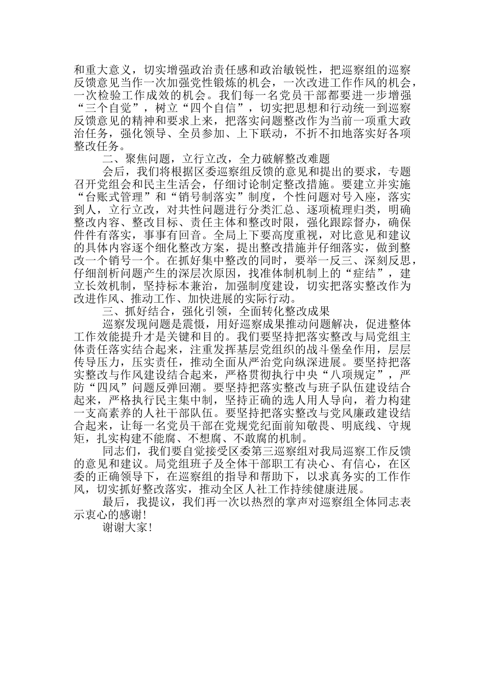 巡察反馈表态发言_第3页