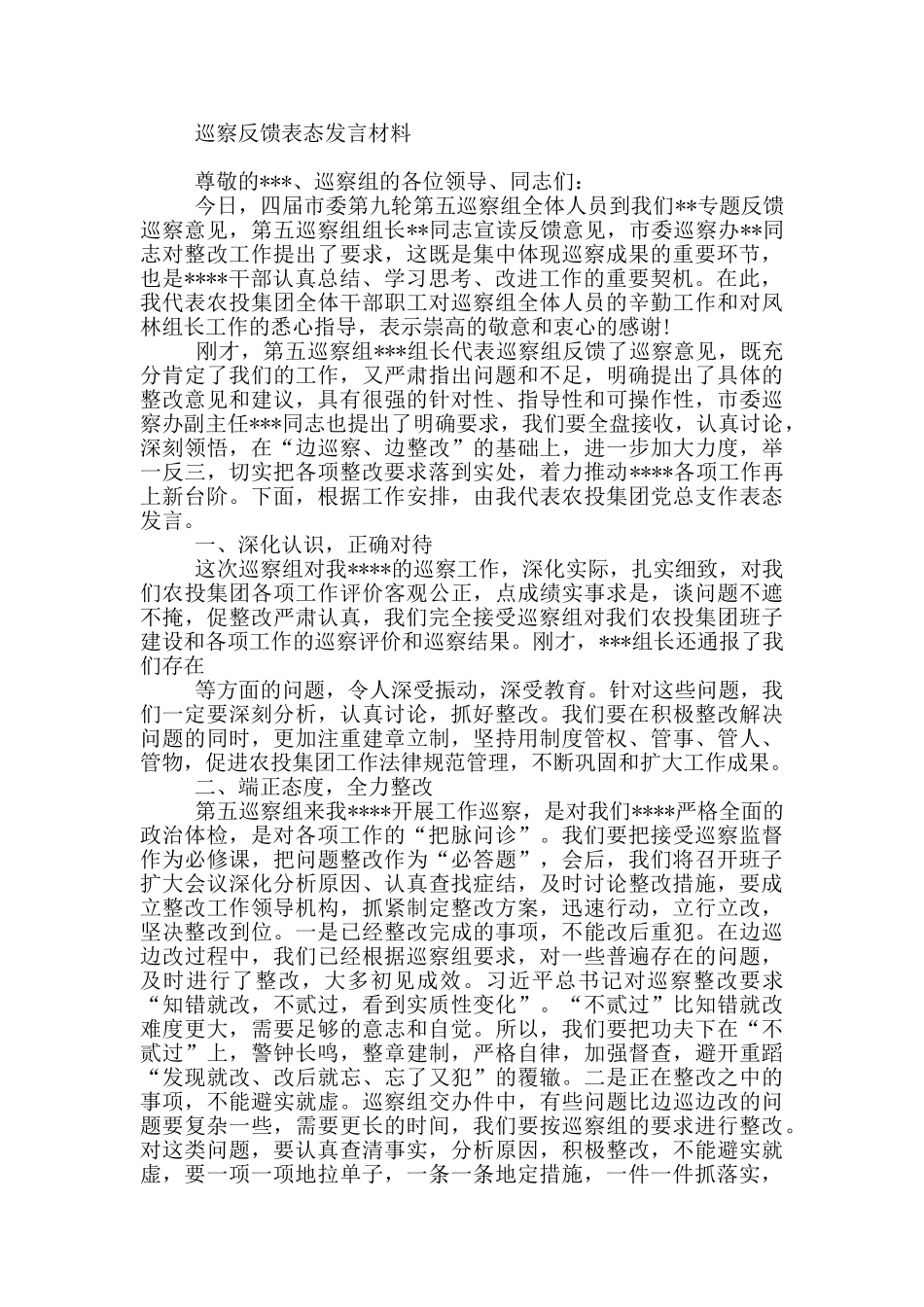 巡察反馈表态发言材料_第2页