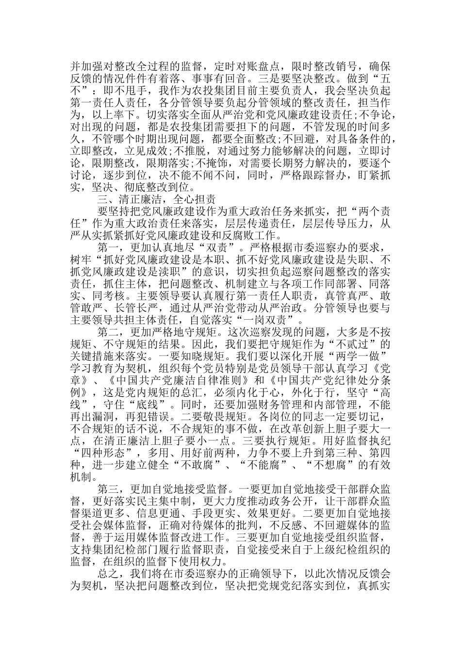 巡察反馈表态发言材料_第3页