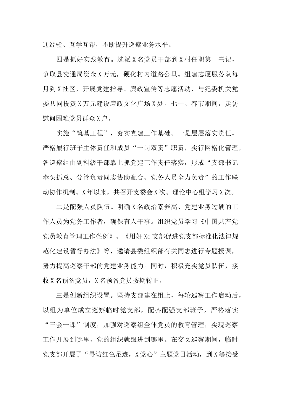 巡察办党建工作特色亮点材料汇报_第2页