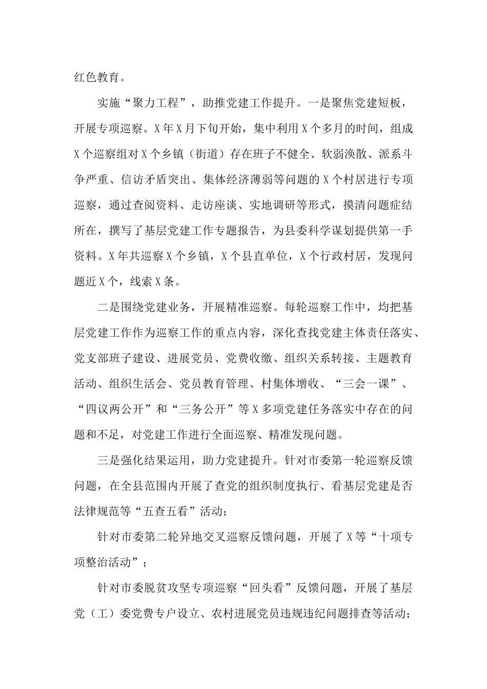 巡察办党建工作特色亮点材料汇报_第3页