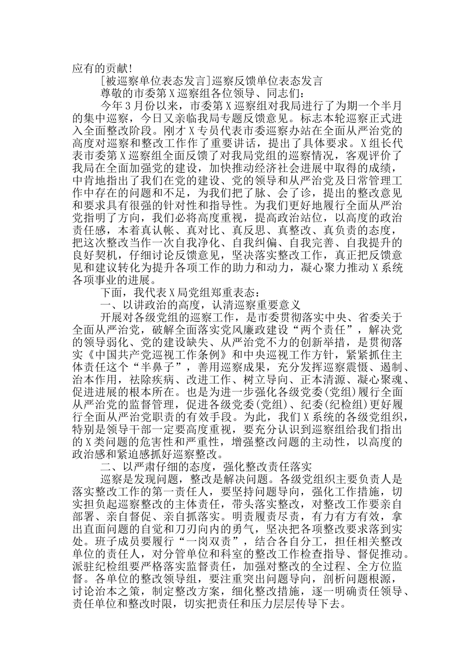 巡察反馈单位表态发言_第2页