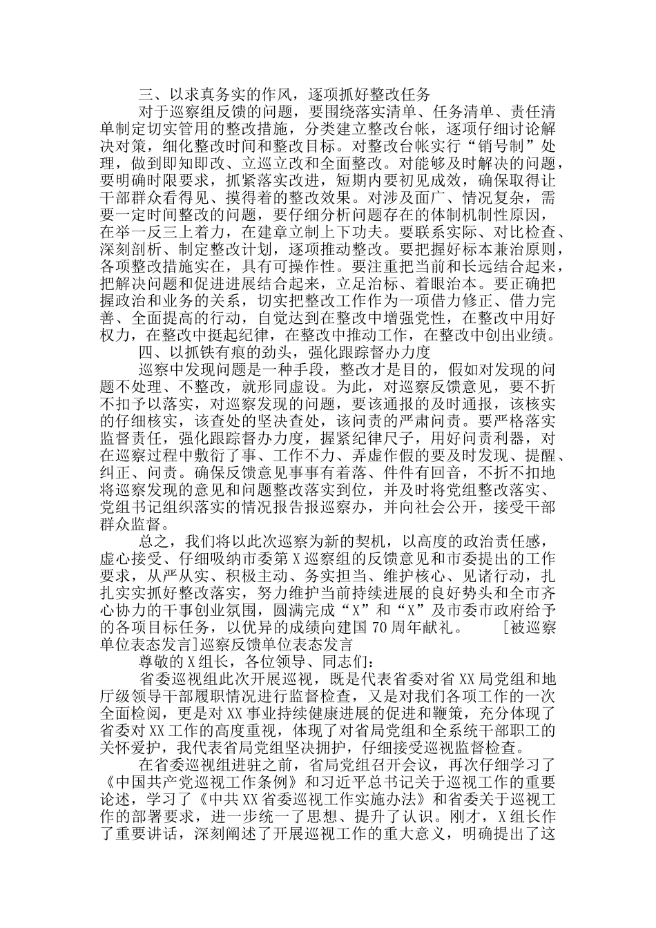 巡察反馈单位表态发言_第3页