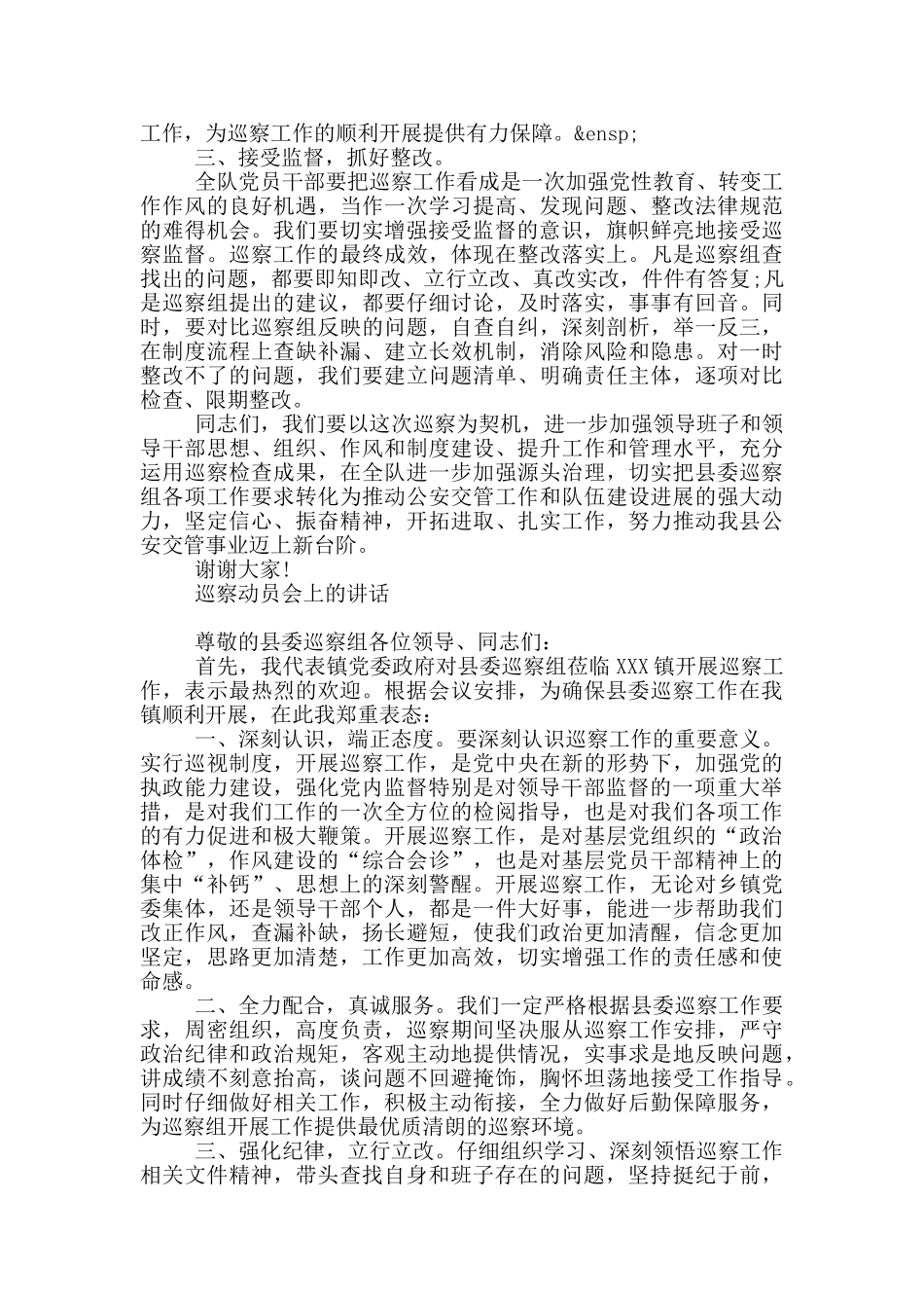 巡察动员会上的讲话_第2页