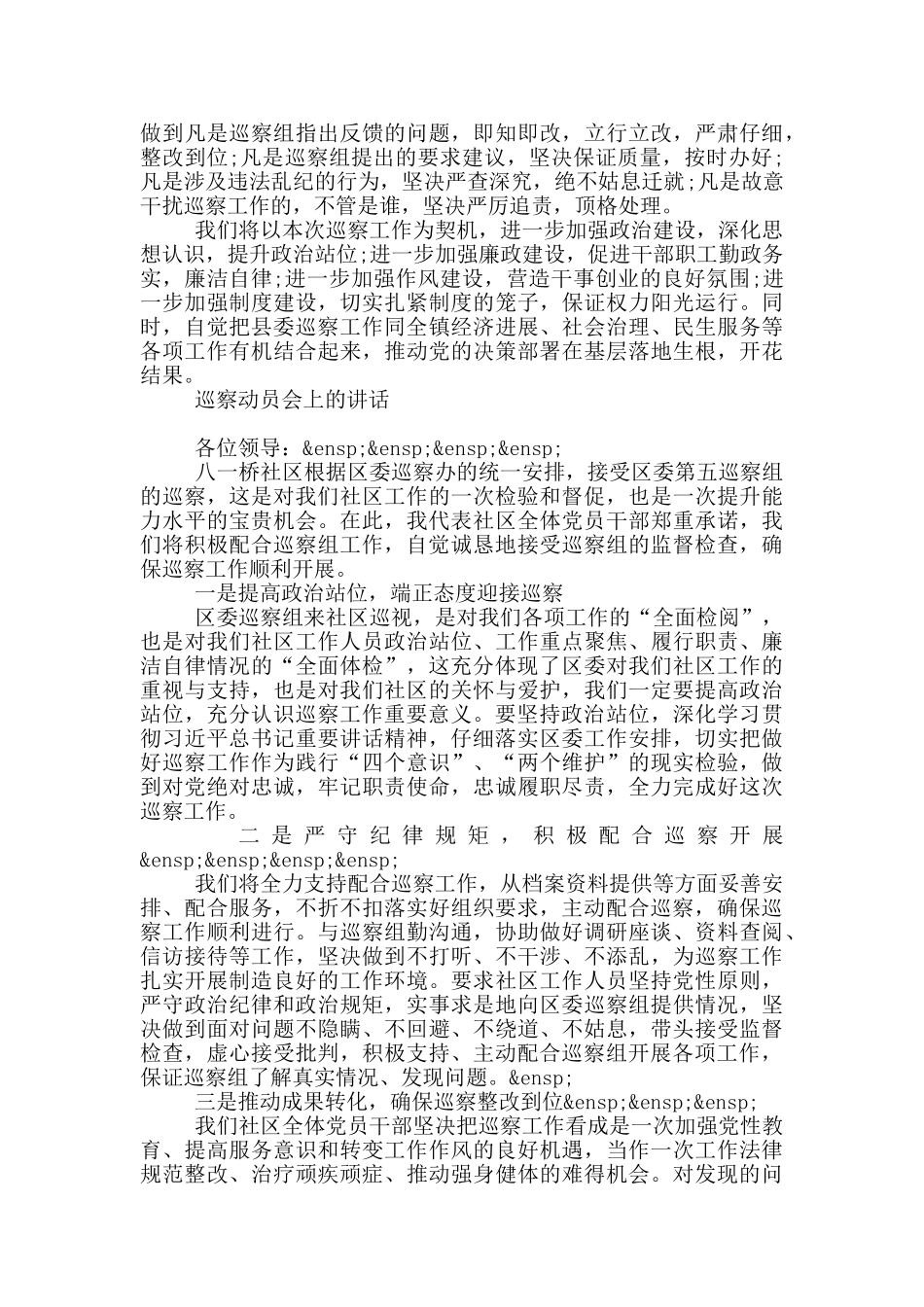 巡察动员会上的讲话_第3页