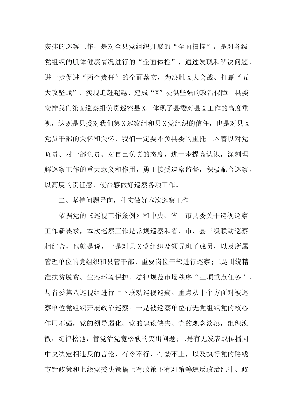 巡察动员会上的讲话_第2页