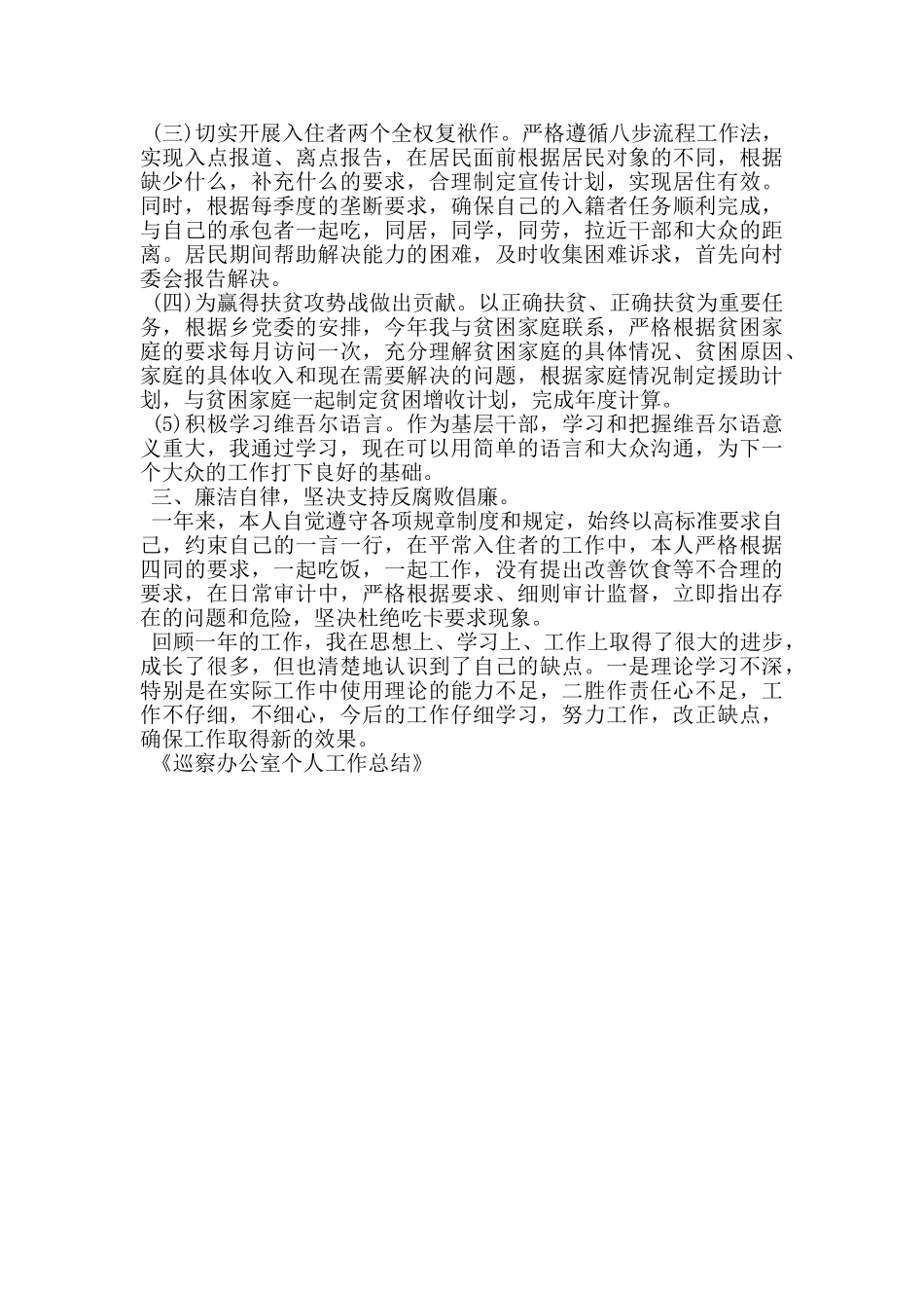 巡察办公室个人工作总结_第2页