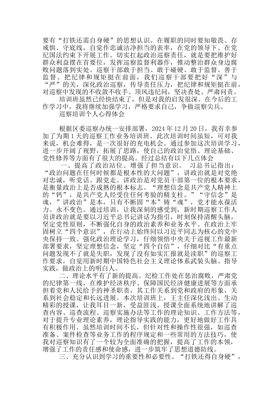 巡察培训个人心得体会_第3页