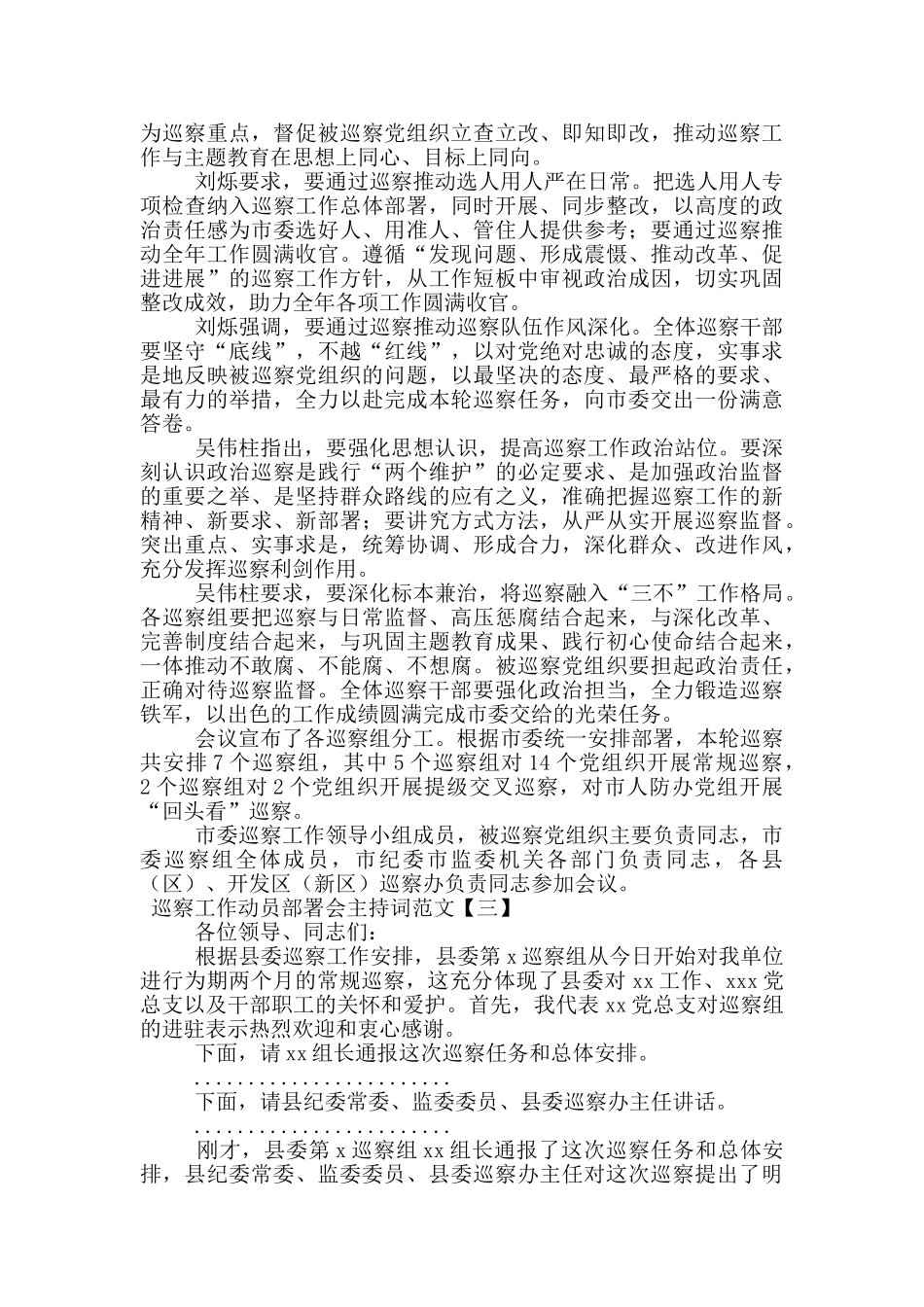 巡察工作动员部署会主持词范文_第3页