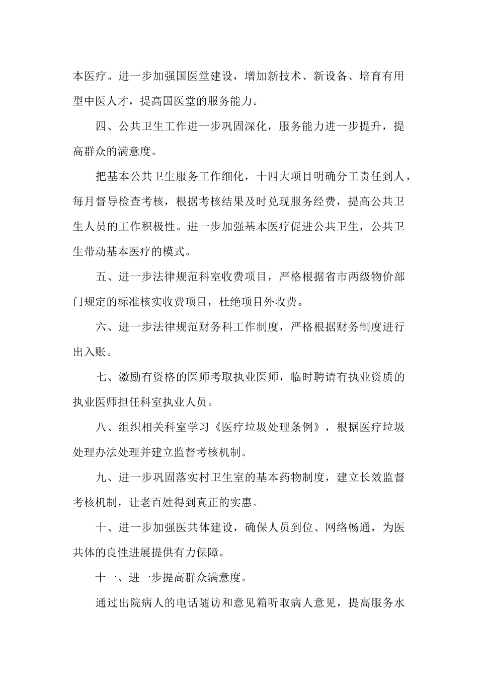 巡察工作五年规划2024年度巡察工作计划_第2页