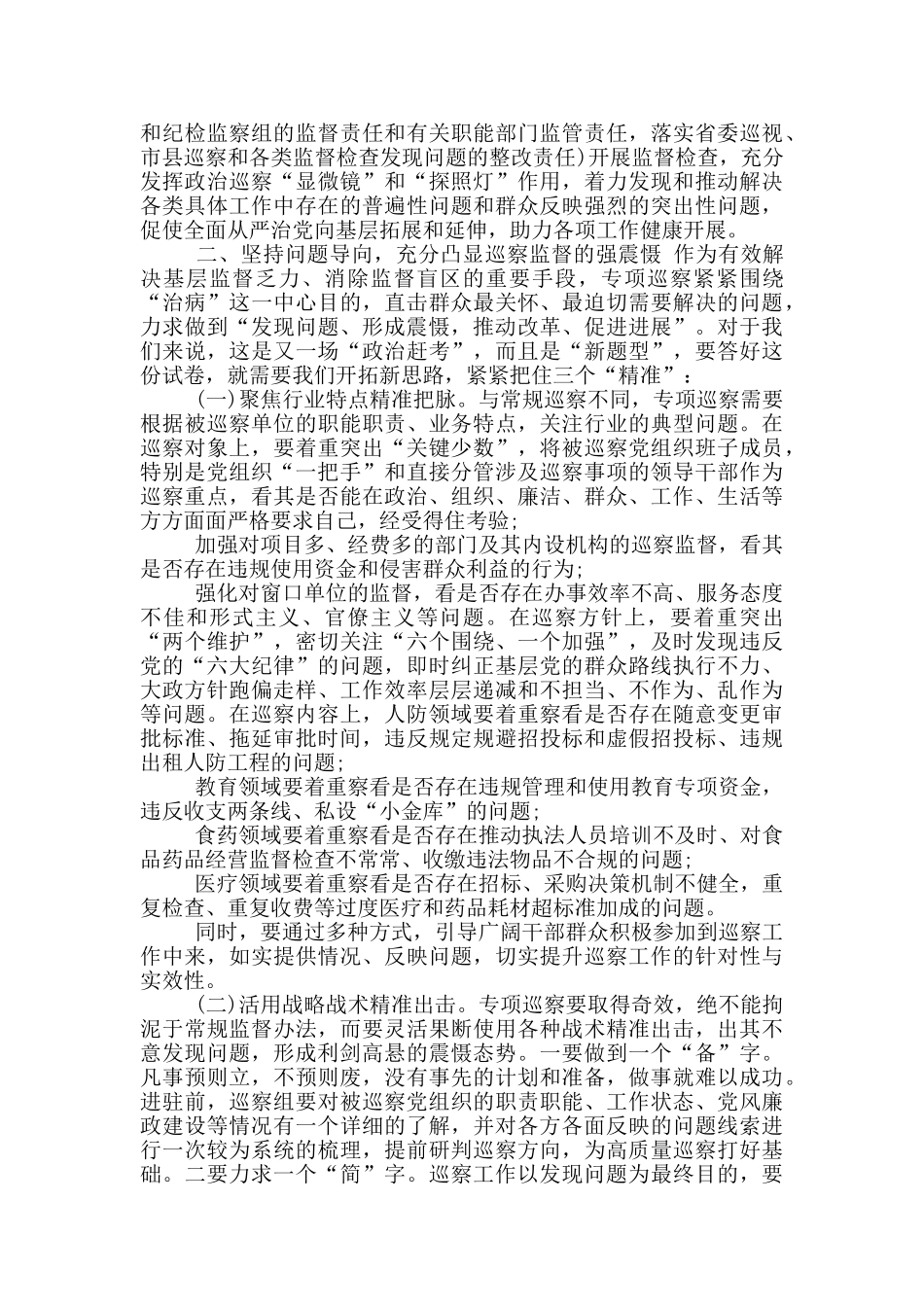 巡察动员部署会讲话在巡察动员会上的讲话_第2页