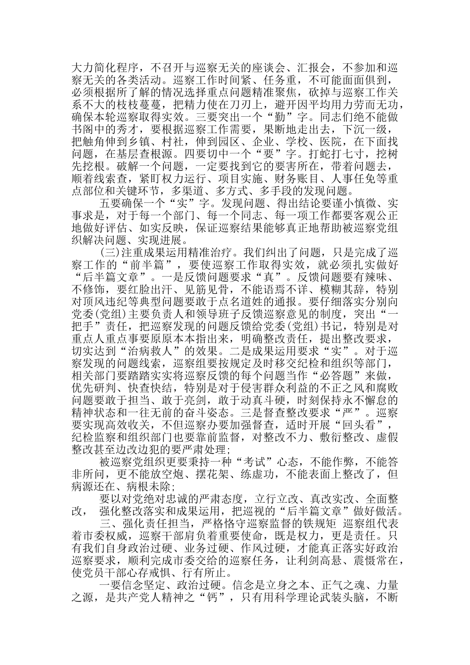 巡察动员部署会讲话在巡察动员会上的讲话_第3页